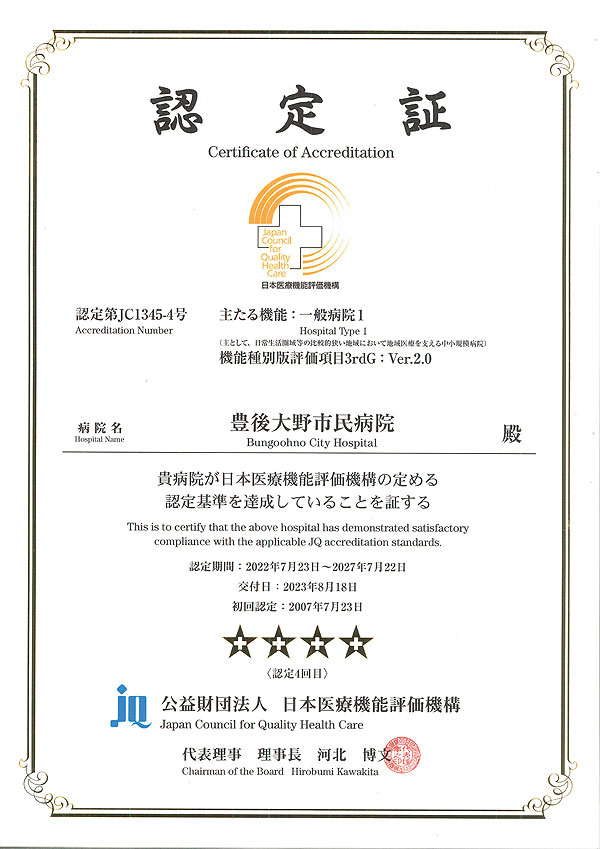 機能評価認定証