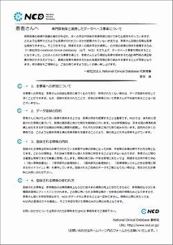 専門医制度と連携したデータベース事業